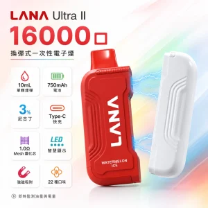 LANA-Ultra-II-16000口一次性電子菸-產品圖片 LANA Ultra II|16000口 10ml 一次性電子煙|Type-C 充電 智慧螢幕顯示【22種口味】