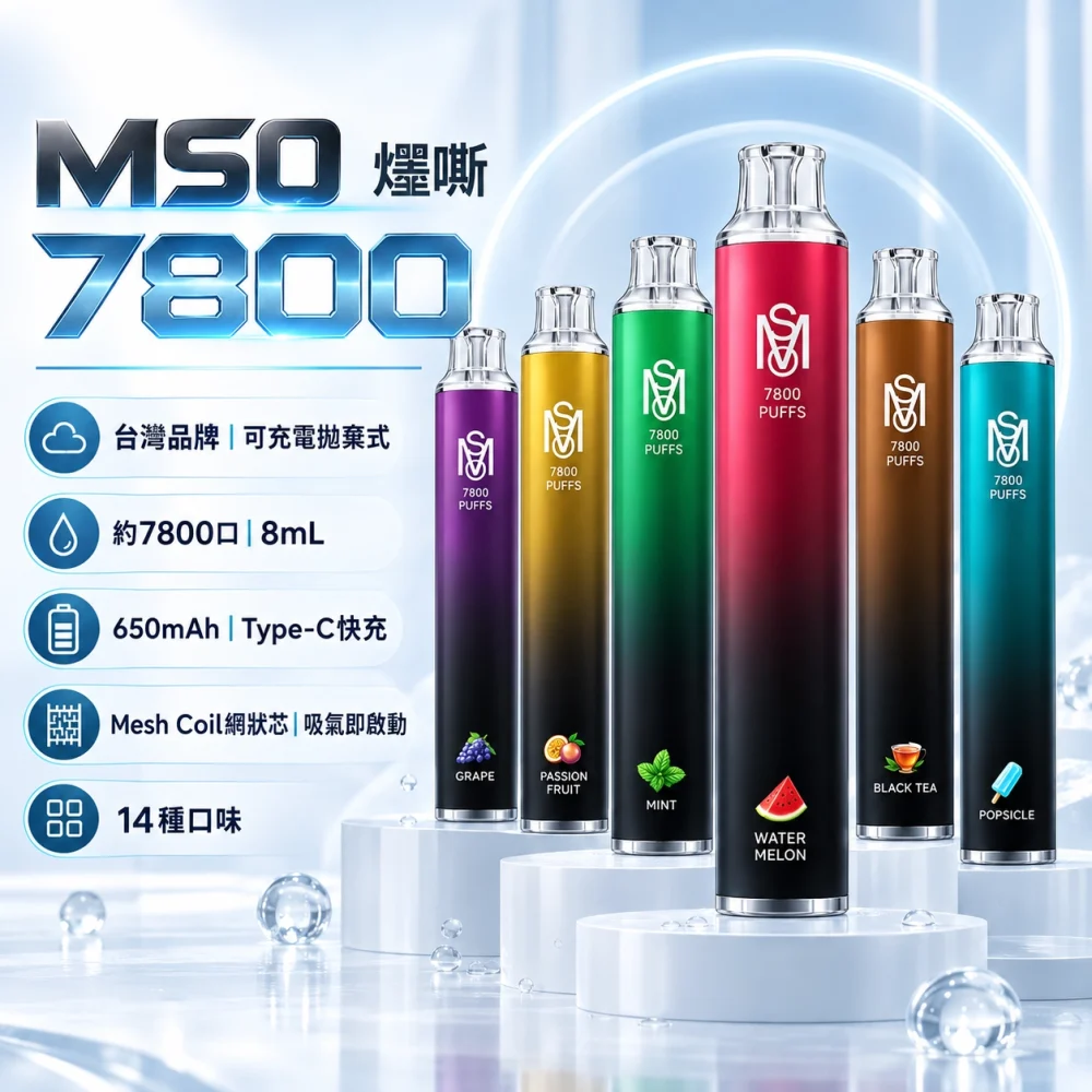 MSO 7800口 一次性電子煙 產品圖片