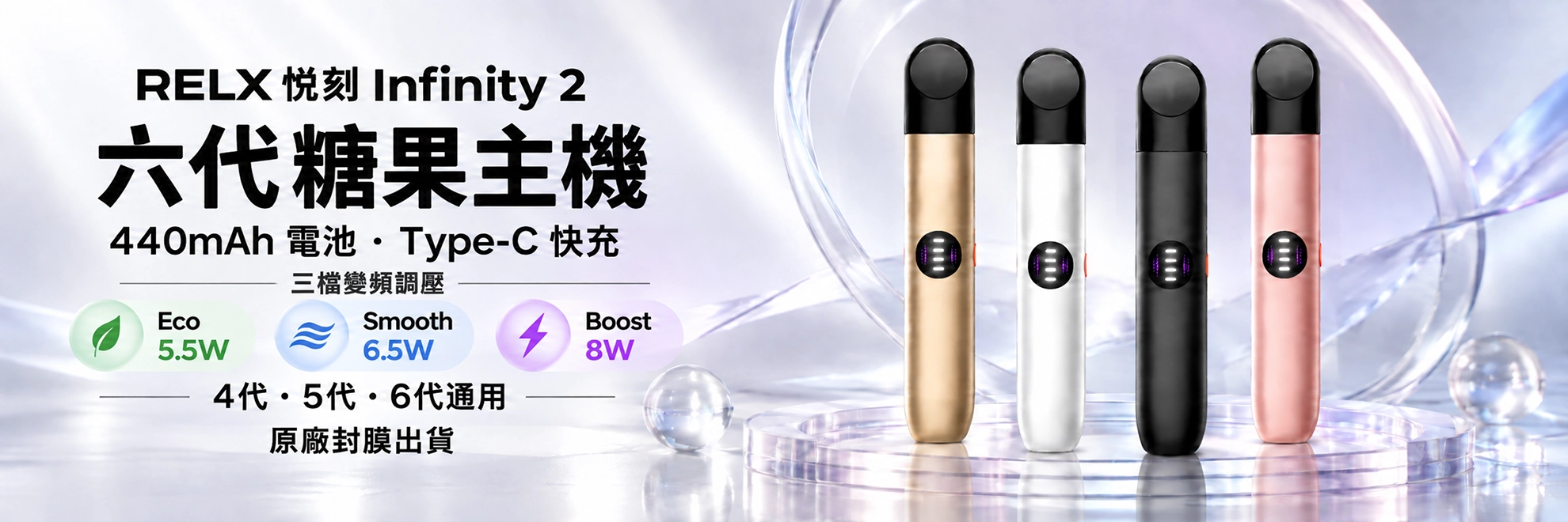 RELX 悅刻 Infinity 2 六代換彈式主機 三檔變頻調壓