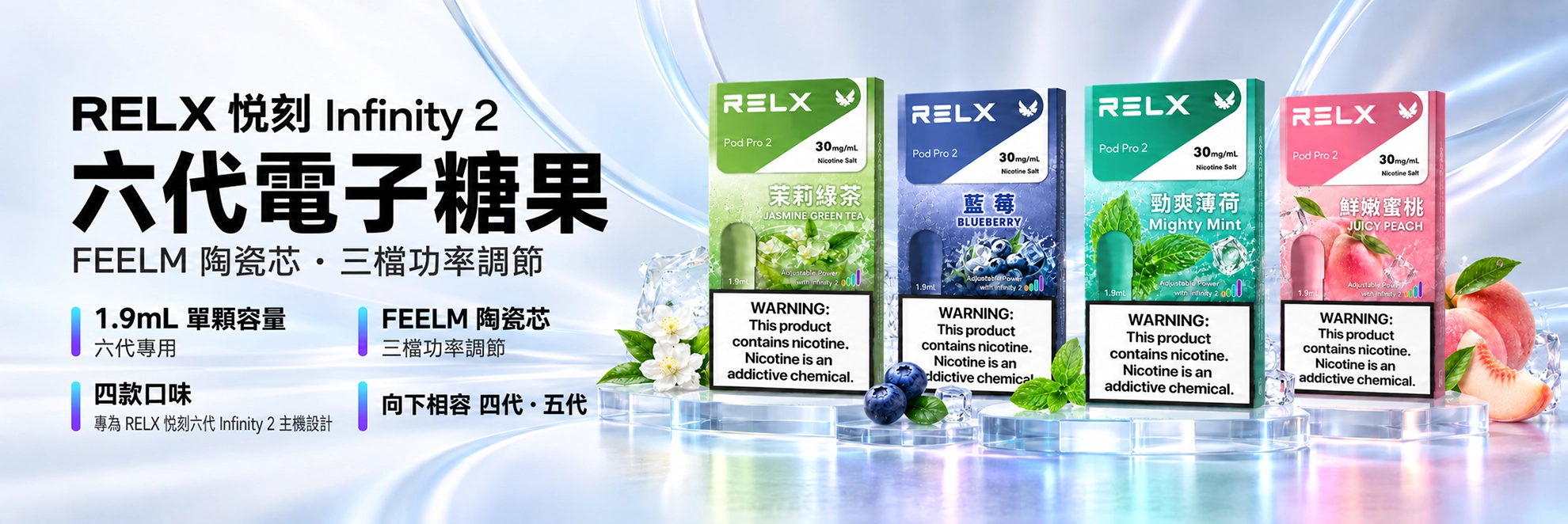 RELX 悅刻 六代 Infinity 2 替換式煙彈 1.9mL 三入裝