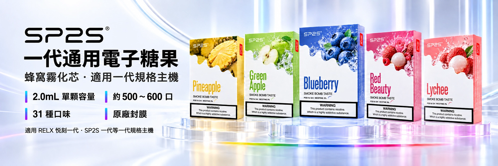 SP2S 思博瑞 一代通用替換式煙彈 2.0mL 蜂窩陶瓷芯 三入裝