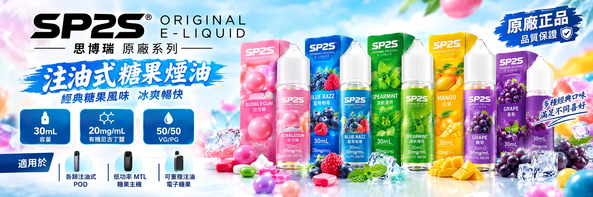 SP2S 思博瑞 原廠系列小煙油 30mL 注油式煙油
