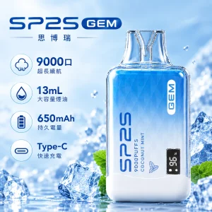 SP2S-GEM-9000口一次性電子煙-產品圖片 SP2S 思博瑞 GEM|一次性電子煙 9000口 13mL 3% 智慧螢幕 Type-C 可充電【10種口味】