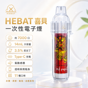 HEBAT 喜貝 BOOM 一次性電子煙｜7000口 14ml 3.5%尼古丁 Type-C充電｜11種口味