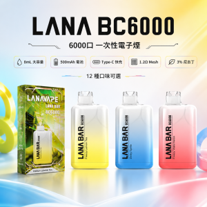 LANA 納拉 BC 6000 一次性電子煙｜約 6,000 口 8mL 3% 尼古丁 1.2Ω 網狀芯 Type-C 可充電【12 種口味】