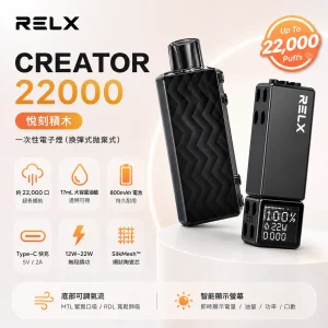 RELX 悅刻 Creator 22000 積木套裝｜一次性電子煙 22000口 12-22W調壓 智慧螢幕【18種口味】