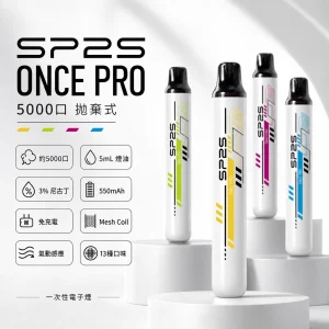 SP2S ONCE PRO｜一次性電子煙｜5,000口 5mL 3% MESH網狀芯 免充電 13種口味