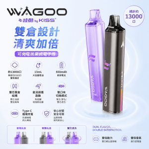 KIS5 × WAGOO 哇酷 雙倉版｜一次性電子煙 13000口（6500+6500）雙芯切換 13mL 650mAh Type-C 充電【11種口味】
