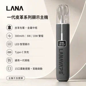 LANA 一代皮革系列顯示主機｜換彈式主機｜LED 智慧螢幕 8W/10W 雙段調壓 通用一代｜10 色