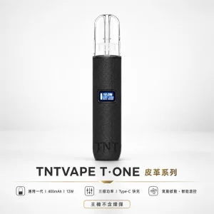 TNT TNTVAPE T·ONE 皮革系列｜換彈式主機｜一代通用 三檔調壓 400mAh｜6色