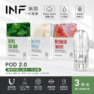 INF 無限｜一代通用透明替換式煙彈｜2.0mL 陶瓷芯 三入裝